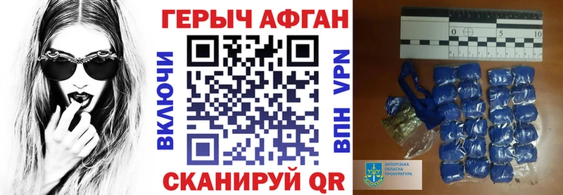 ГЕРОИН афганец  где купить   Крым 