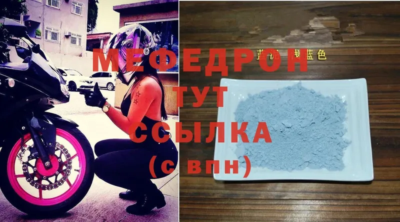 МЯУ-МЯУ mephedrone  купить   Крым 